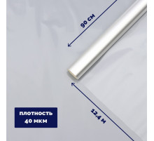 Плёнка для цветов и флористики, прозрачная 0.9×12.4 м, 400 г, 40 мкм