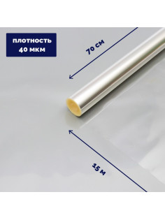 Плёнка для цветов и букетов, прозрачная 0.7×15 м, 400 г, 40 мкм