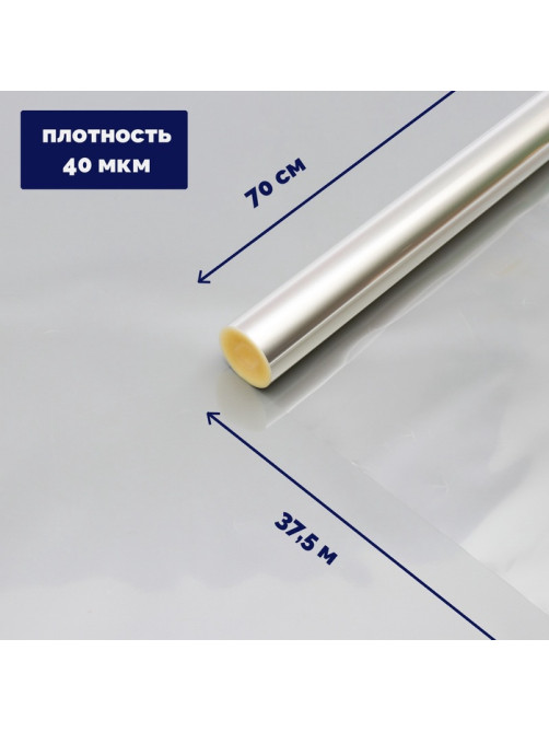 Плёнка для цветов и букетов, прозрачная 0.7×37.5 м, 1000 г, 40 мкм