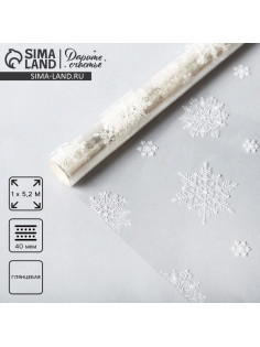 Плёнка упаковочная на Новый год глянцевая «Снежинки», белая, 1×5 м