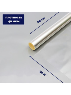 Плёнка для цветов и букетов, прозрачная 0.8×34 м, 1000 г, 40 мкм