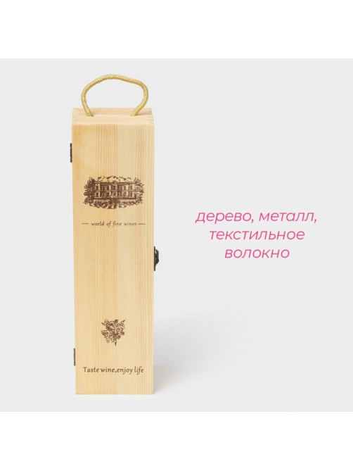 Ящик для хранения вина Доляна «Ливорно», 35×10 см, на 1 бутылку