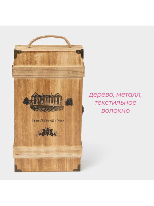 Ящик для хранения вина Доляна «Ливорно», 35×20 см, на 2 бутылки