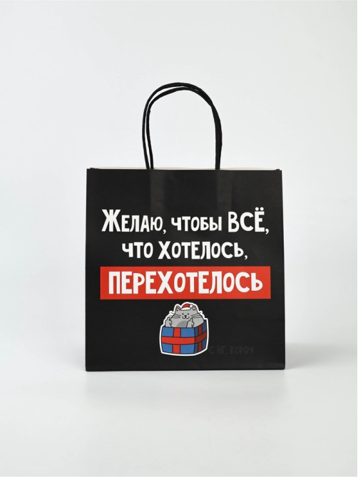 Набор пакетов подарочных новогодних «Так тебе и надо», 6 шт., 22×22×11 см