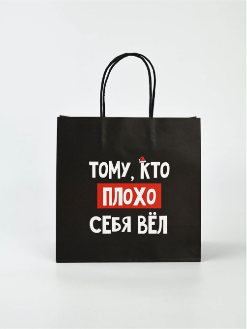 Набор пакетов подарочных новогодних «Так тебе и надо», 6 шт., 22×22×11 см