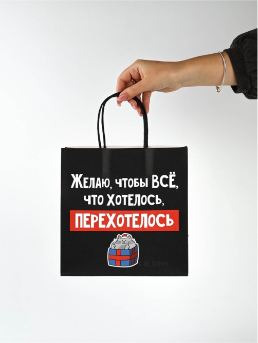 Набор пакетов подарочных новогодних «Так тебе и надо», 6 шт., 22×22×11 см