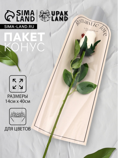 Пакет - конус для цветов, «Романтика», кофе с молоком, 14×40 см