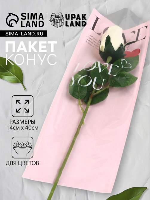 Пакет конус, для цветов, розовый, 14×40 см