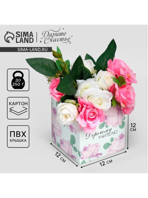 Коробка подарочная для цветов с PVC крышкой, упаковка, «Учителю», 12×12×12 см