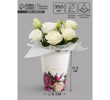 Стакан для цветов Only for You, белый, 350 мл