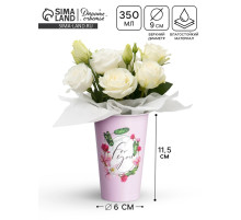 Стакан для цветов For you, 350 мл