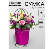 Сумка для цветов «Фуксия», влагостойкая, 17×17 - 11.5×11.5 - 20 см