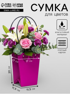 Сумка для цветов «Фуксия», влагостойкая, 17×17 - 11.5×11.5 - 20 см