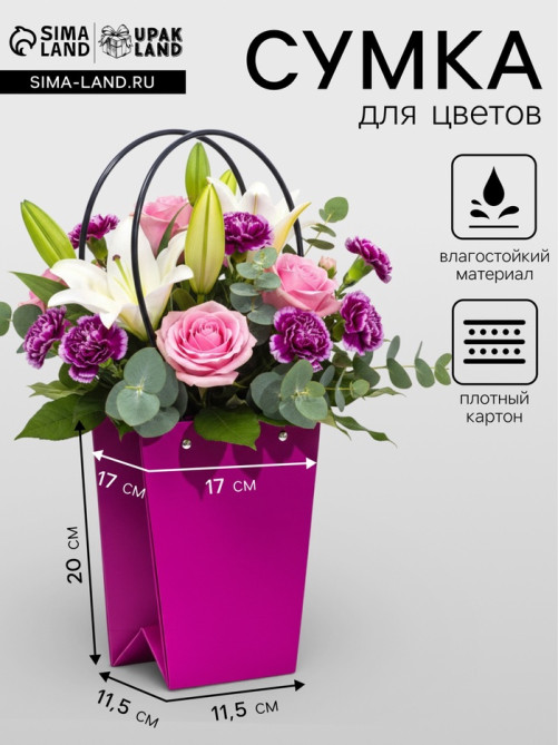 Сумка для цветов «Фуксия», влагостойкая, 17×17 - 11.5×11.5 - 20 см