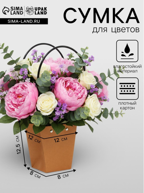 Сумка для цветов крафт влагостойкая, 12×12 - 8×8 - 12.5 см