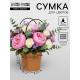 Сумка для цветов крафт влагостойкая, 12×12 - 8×8 - 12.5 см