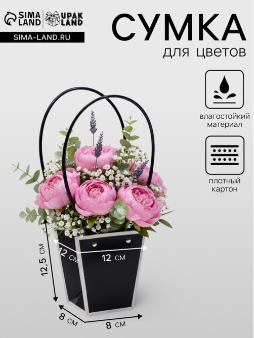 Сумка для цветов чёрная влагостойкая, 12×12 - 8×8 - 12.5 см