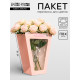 Пакет - переноска для цветов 14×35×28 см, розовый