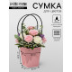 Сумка для цветов розовая влагостойкая, 12×12 - 8×8 - 12.5 см