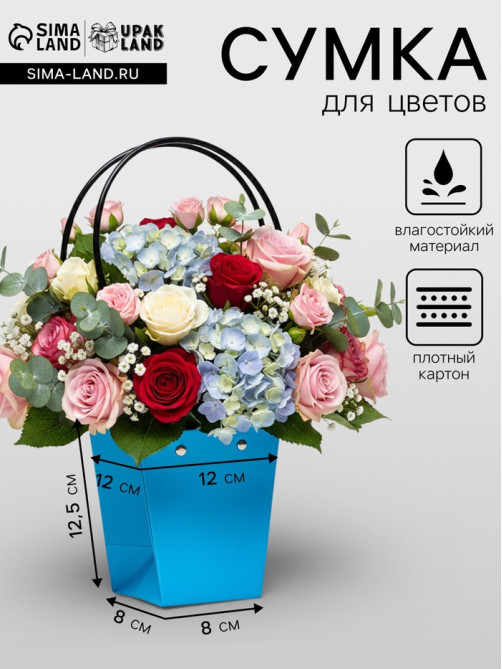 Сумка для цветов Голубая влагостойкая, 12×12 - 8×8 - 12.5 см