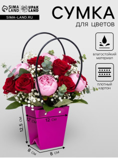 Сумка для цветов фуксия влагостойкая, 12×12 - 8×8 - 12.5 см