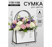 Сумка для цветов Белая влагостойкая, 22×10.5×13.5 см