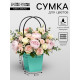Сумка для цветов Мятная влагостойкая, 12×12 - 8×8 - 12.5 см