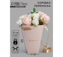 Переноска для цветов на лентах «Расцветай», 17×25×9 см