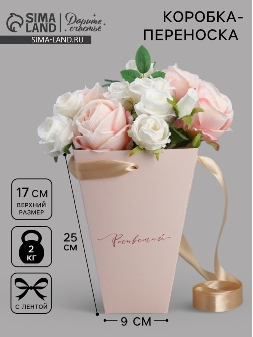 Переноска для цветов на лентах «Расцветай», 17×25×9 см