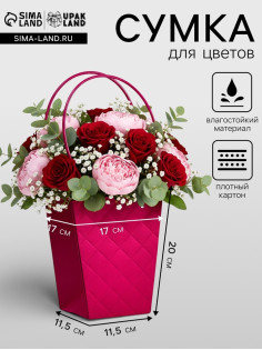 Сумка для цветов тиснение малина влагостойкая, чёрный ручки, 17×17 - 11.5×11.5 - 20 см