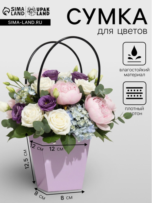Сумка для цветов лиловая влагостойкая, 12×12 - 8×8 - 12.5 см
