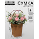 Сумка для цветов крафт влагостойкая, 17×17 - 11.5×11.5 - 20