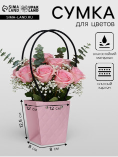 Сумка для цветов тиснение пудра влагостойкая, 12×12 - 8×8 - 12.5 см