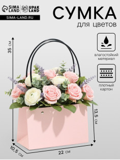 Сумка для цветов розовая влагостойкая, 22×10.5×13.5 см