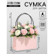 Сумка для цветов розовая влагостойкая, 22×10.5×13.5 см
