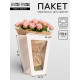 Пакет-переноска для цветов 18×14×35×28 см, белый