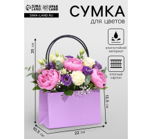 Сумка для цветов «Лиловая», влагостойкая, 22×10.5×13.5 см