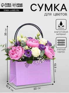 Сумка для цветов «Лиловая», влагостойкая, 22×10.5×13.5 см