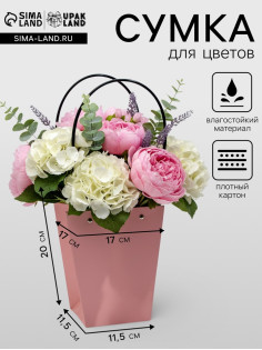 Сумка для цветов розовая влагостойкая, 17×17 - 11.5×11.5 - 20 см