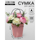 Сумка для цветов розовая влагостойкая, 17×17 - 11.5×11.5 - 20 см
