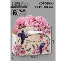 Переноска для цветов складная «Расцветай», 17×13×7 см