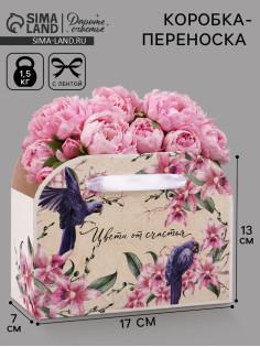 Переноска для цветов складная «Расцветай», 17×13×7 см