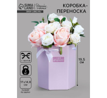 Коробка - переноска подарочная для цветов «Самой прекрасной», 17×14.8×19.5 см, шестигранник