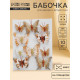 Бабочка для декора и флористики, на прищепке, пластиковая, МИКС, 5 см и 8 см