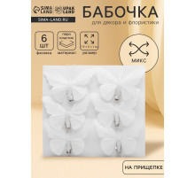 Бабочка для декора и флористики, на прищепке, пластиковая, белые, 7.5×6×1 см