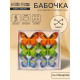 Бабочка для декора и флористики, на прищепке, пластиковая, микс, 6 шт., 8 см