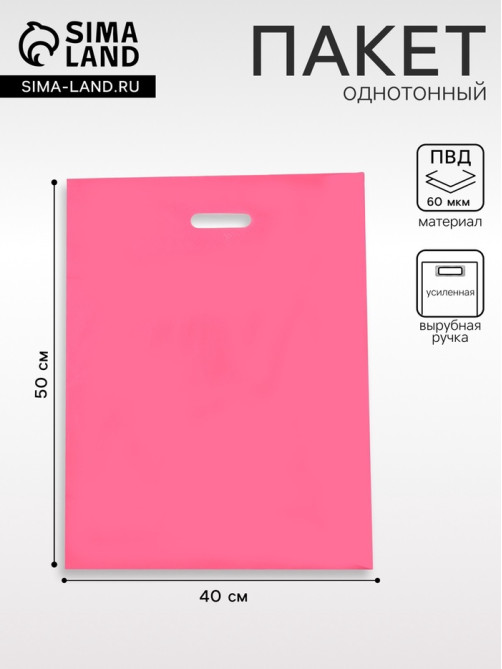 Пакет полиэтиленовый с вырубной ручкой, Розовый 40×50 См, 60 мкм