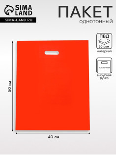 Пакет полиэтиленовый с вырубной ручкой, Красный 40×50 См, 30 мкм