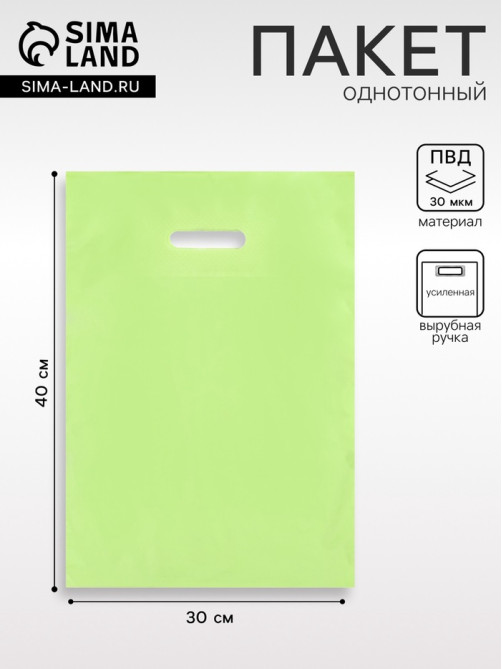 Пакет полиэтиленовый с вырубной ручкой, Салатовый 30×40 см, 30 мкм