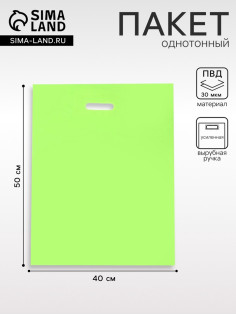 Пакет полиэтиленовый с вырубной ручкой, Салатовый 40×50 См, 30 мкм
